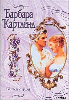 Книга Обитель страха