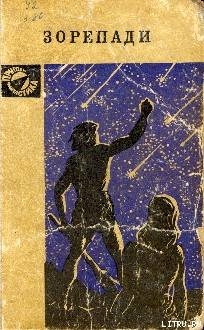 Книга Перепочинок
