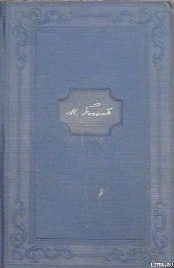 Книга Том 7. Мертвые души. Том 2