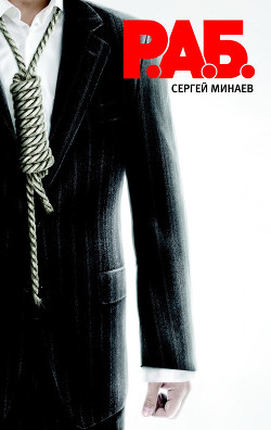 Книга Р.А.Б.