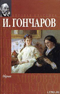 Книга Обрыв