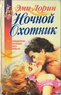 Книга Ночной Охотник