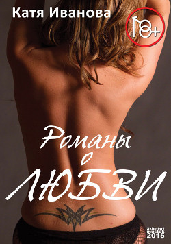 Читать онлайн книгу Весенний подарок для девочек. Лучшие романы о любви (сборник) автор Иванова Вера Книга Весенний подарок для девочек. Лучшие романы о любви (сборник)