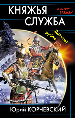 Книга Княжья служба