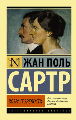 Книга Дороги свободы. I.Возраст зрелости