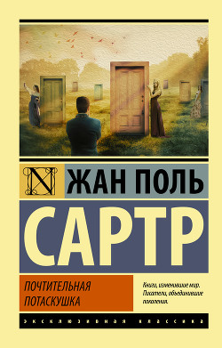 Книга Почтительная потаскушка