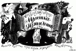 Книга Маленькое привидение (с иллюстрациями)