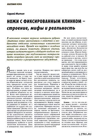 Книга Ножи с фиксированным клинком — строение, мифы и реальность