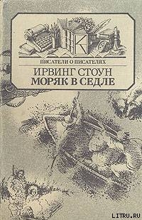 Книга Моряк в седле