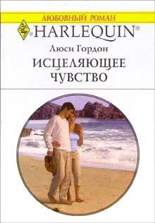 Книга Исцеляющее чувство