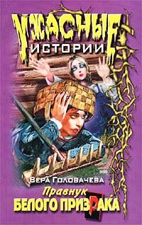 Читать онлайн книгу Нескучные каникулы автор Головачева Вера Книга Нескучные каникулы