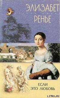 Книга Если это любовь