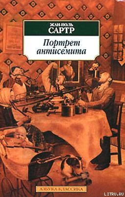 Книга Размышления о еврейском вопросе