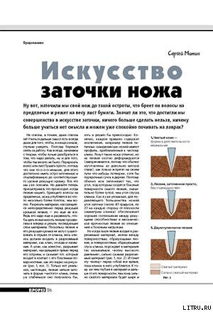 Книга Искусство заточки ножа (окончание)