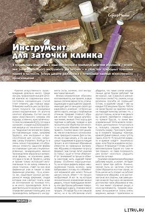 Книга Инструмент для заточки клинка (окончание)