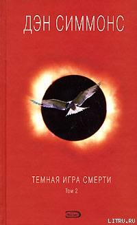 Книга Темная игра смерти. Том 2
