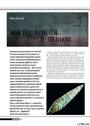 Книга Мастер кроется в деталях...