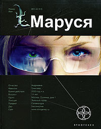 Читать онлайн книгу Маруся автор Волошина Полина Книга Маруся