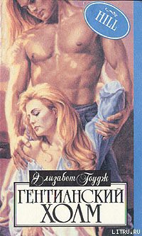 Книга Гентианский холм