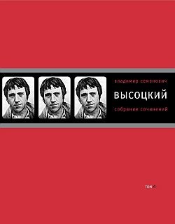 Читать онлайн книгу Собрание сочинений в четырех томах. Том 4. Проза автор Высоцкий Владимир Семенович Книга Собрание сочинений в четырех томах. Том 4. Проза