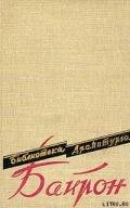 Книга Сарданапал