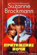 Книга Притяжение ночи. Книга 1. Шаг в пропасть