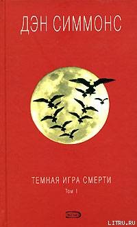 Книга Темная игра смерти. Том 1