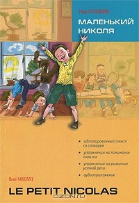 Книга Маленький Николя