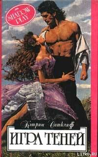 Книга Игра теней