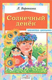 Книга Солнечный денек