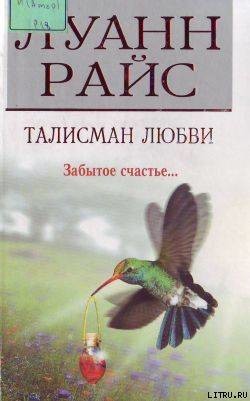 Книга Талисман любви