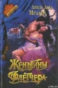 Книга Женщины Флетчера