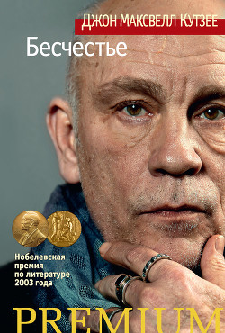 Книга Бесчестье