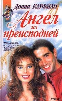Книга Ты мой навсегда!