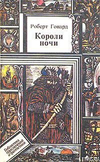 Книга Короли Ночи