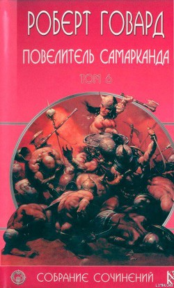 Книга Повелитель Самарканда