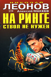Читать онлайн книгу Отпетые сыщики автор Макеев Алексей Викторович Книга Отпетые сыщики