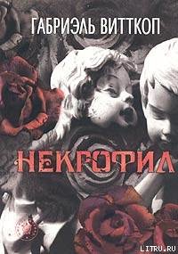 Книга Смерть С.