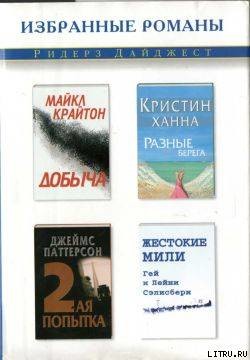 Читать онлайн книгу Добыча автор Крайтон Майкл Книга Добыча