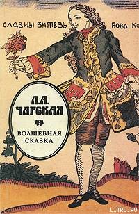 Книга Волшебная сказка