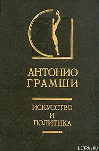 Книга Искусство и политика