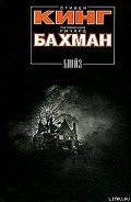 Читать онлайн книгу Память автор Кинг Стивен Книга Память