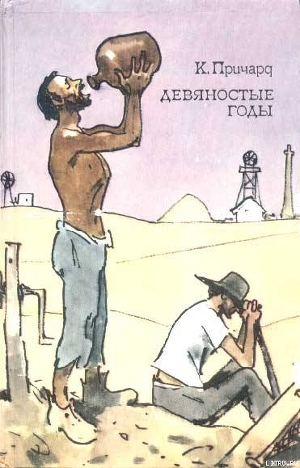 Книга Девяностые годы