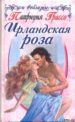 Книга Ирландская роза