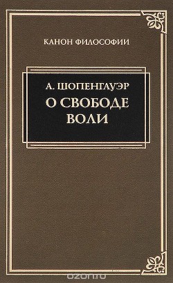 Книга О воле в природе