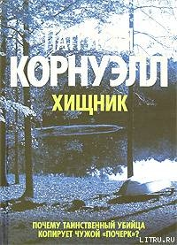 Книга Хищник