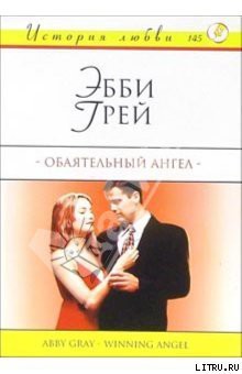 Книга Обаятельный ангел