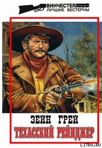 Книга Техасский рейнджер