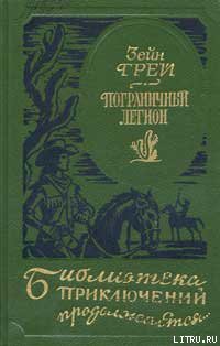 Читать онлайн книгу В прериях Техаса автор Грэй Зейн Книга В прериях Техаса