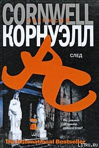 Книга След